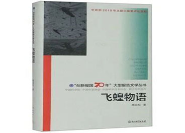 解忧图书馆丨思诺：在这个拥有漫长农耕历史的国度，蝗害不再是黑暗梦魇