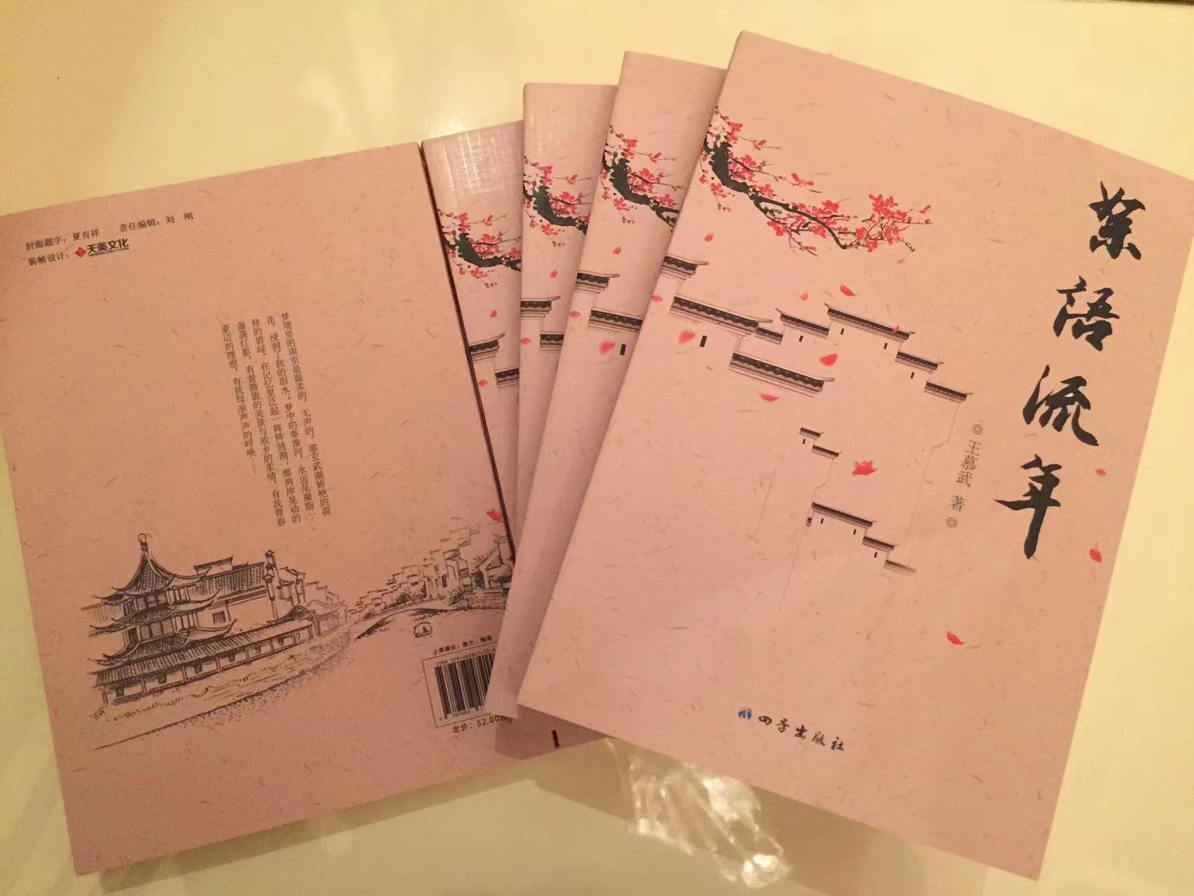 美文分享|一幅史诗般的悲情画卷  ——读王慕武自传《絮语流年》
