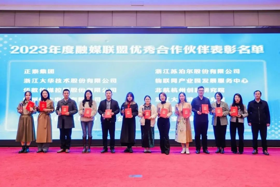 华语之声传媒荣获杭州高新区（滨江）融媒联盟优秀合作伙伴  