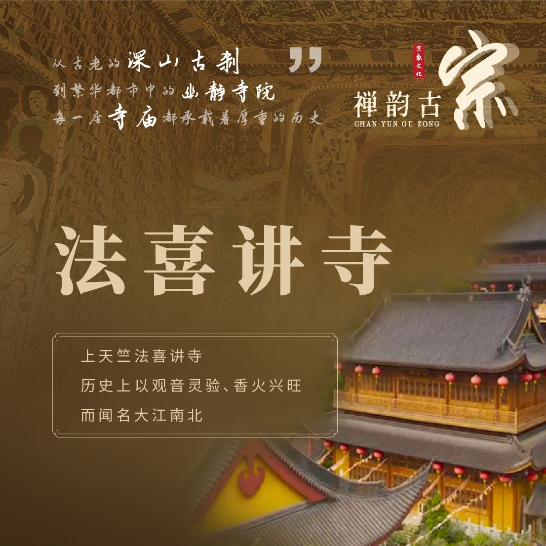 禅韵古宗｜上天竺法喜讲寺