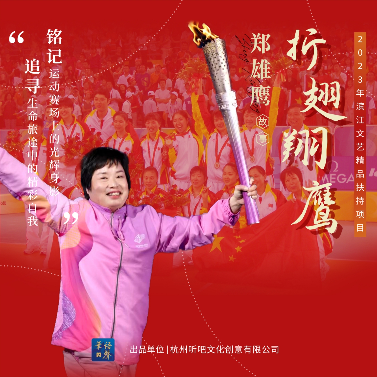 广播剧丨国庆听剧！折翅翔鹰—郑雄鹰（上集）：看郑雄鹰以残躯破万难，奏响生命强音