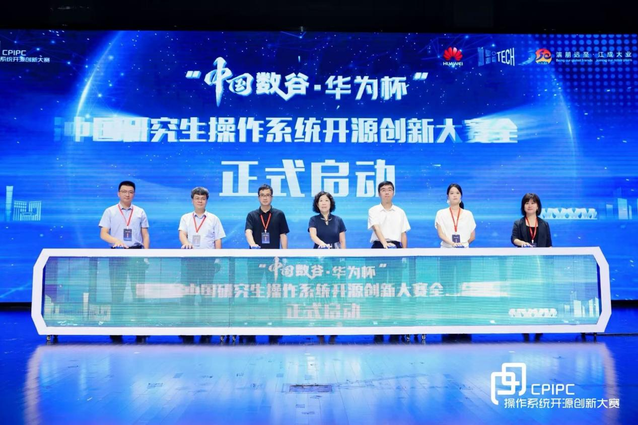 “中国数谷・华为杯” 第二届中国研究生操作系统开源创新大赛全国总决赛圆满落幕