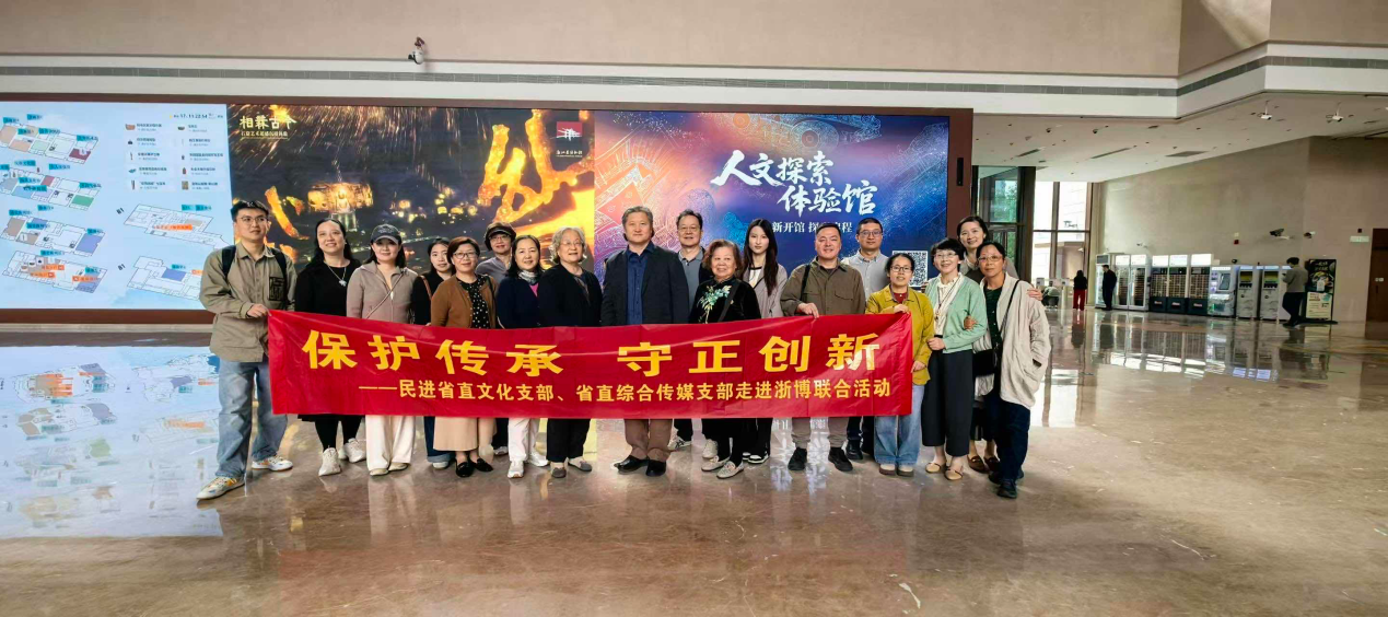 民进省直文化支部、省直传媒综合支部联合开展“保护传承 守正创新”主题活动