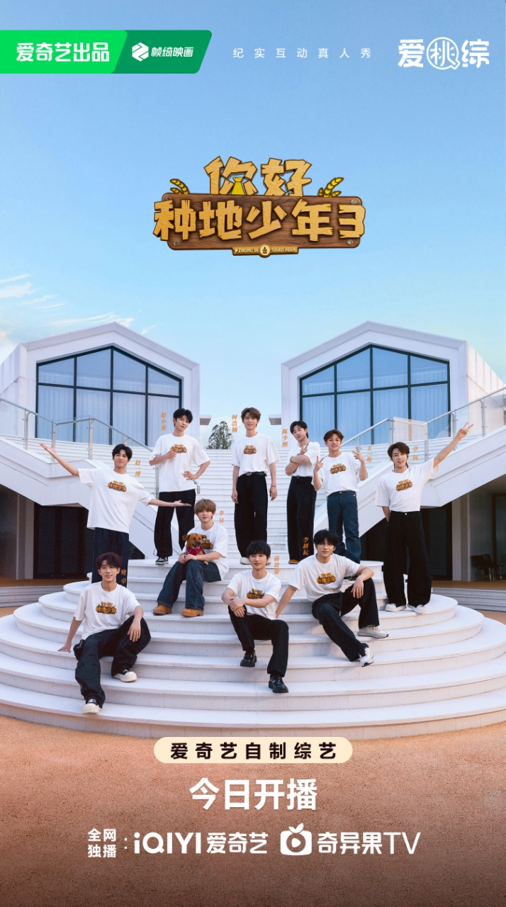 《你好，种地少年3》开播！一起开启全新的田园冒险吧🌾