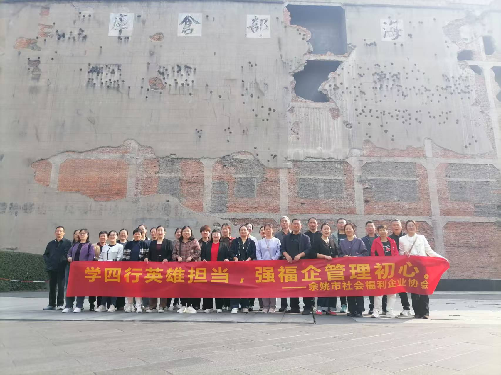 学四行英雄担当 强福企管理初心丨余姚市社会福利企业协会组织会计人员赴上海四行仓库开展抗战主题教育活动