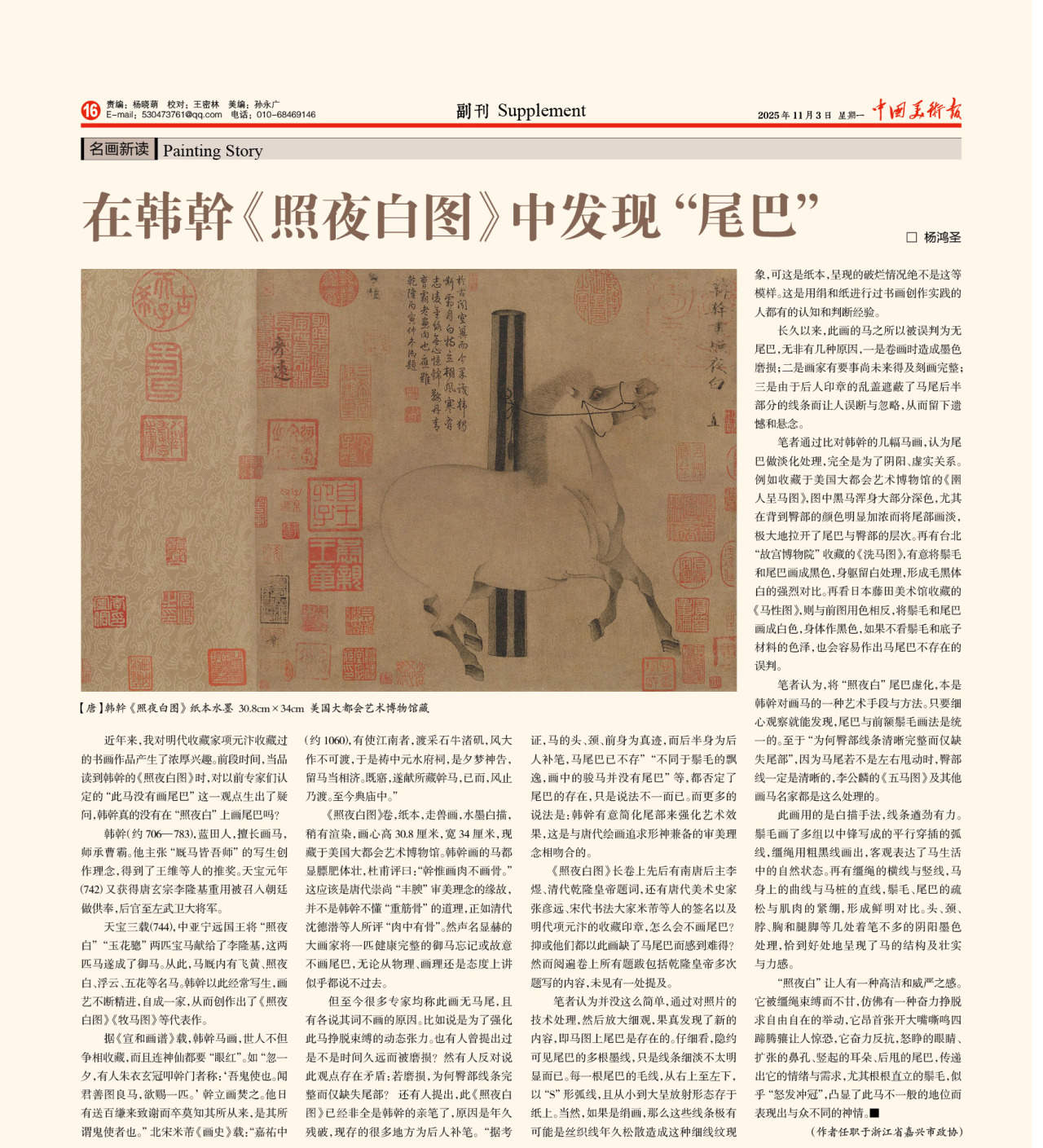 杨鸿圣发现唐名画“尾巴”，数百年来首次！《中国美术报》刊发其理论学术文章