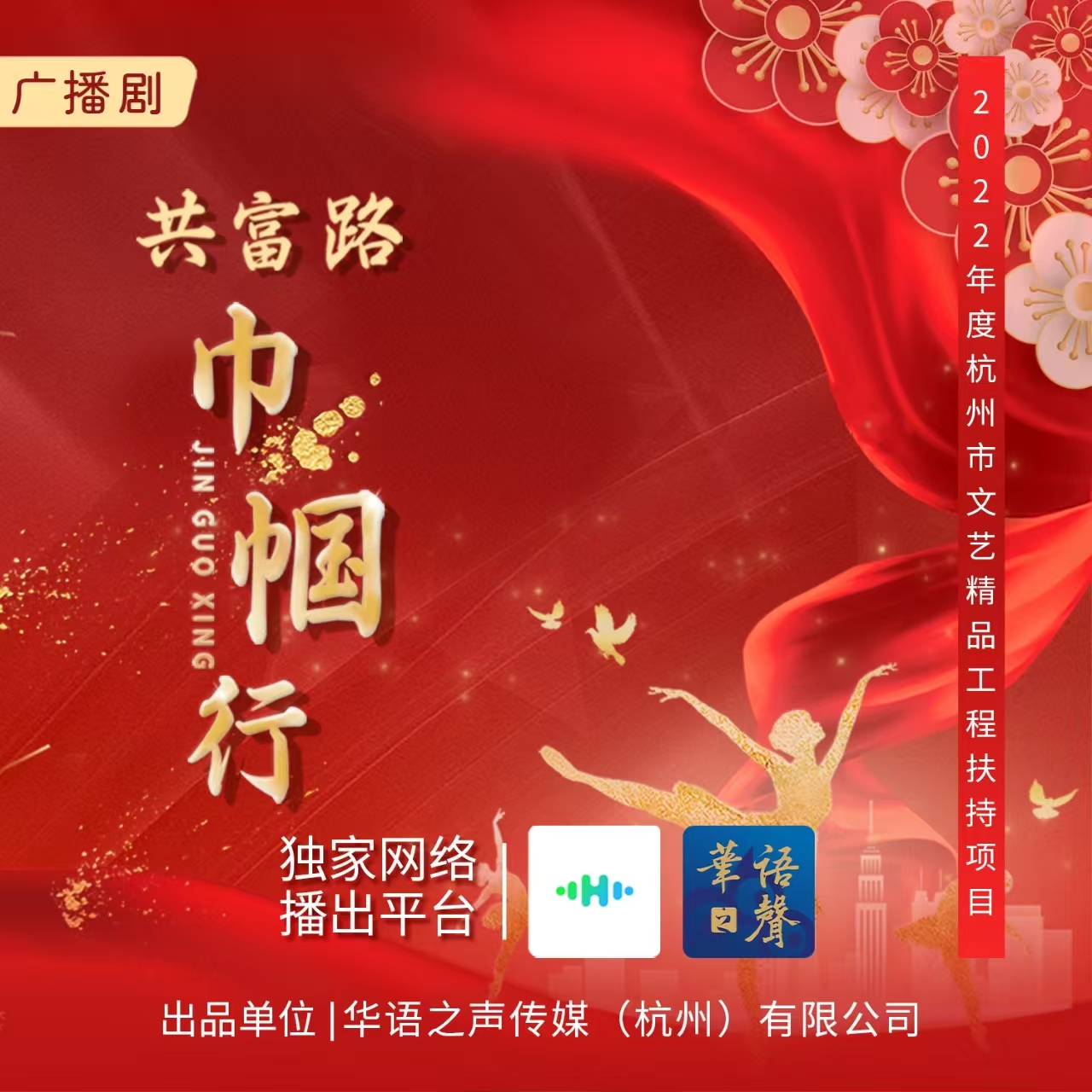 广播剧丨共富路·巾帼行——潘秋梅篇上集《富家老太卖咸菜》