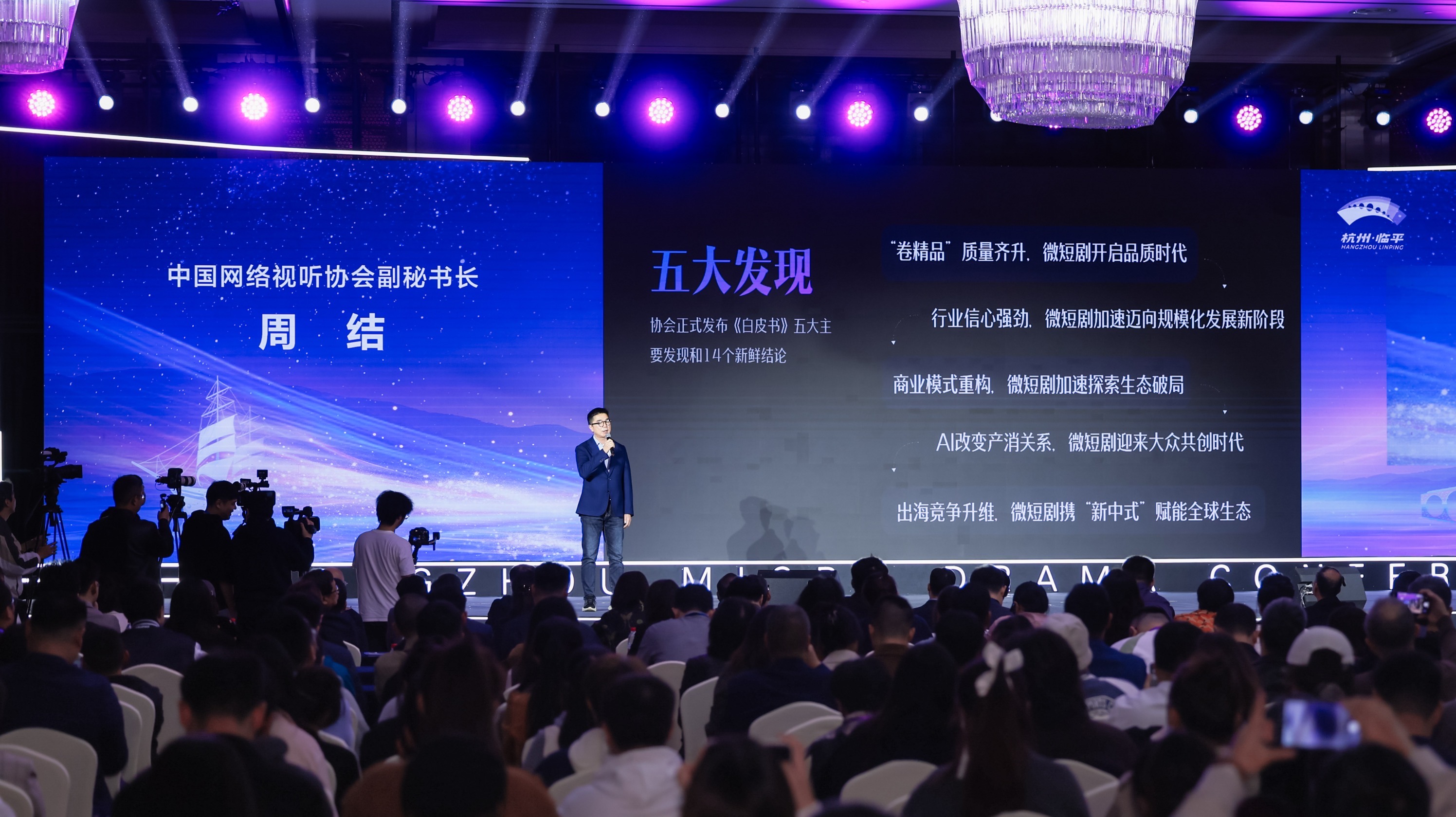 全民追剧、企业扩容、海外圈粉——《中国微短剧行业发展白皮书（2025）》主要发现正式发布