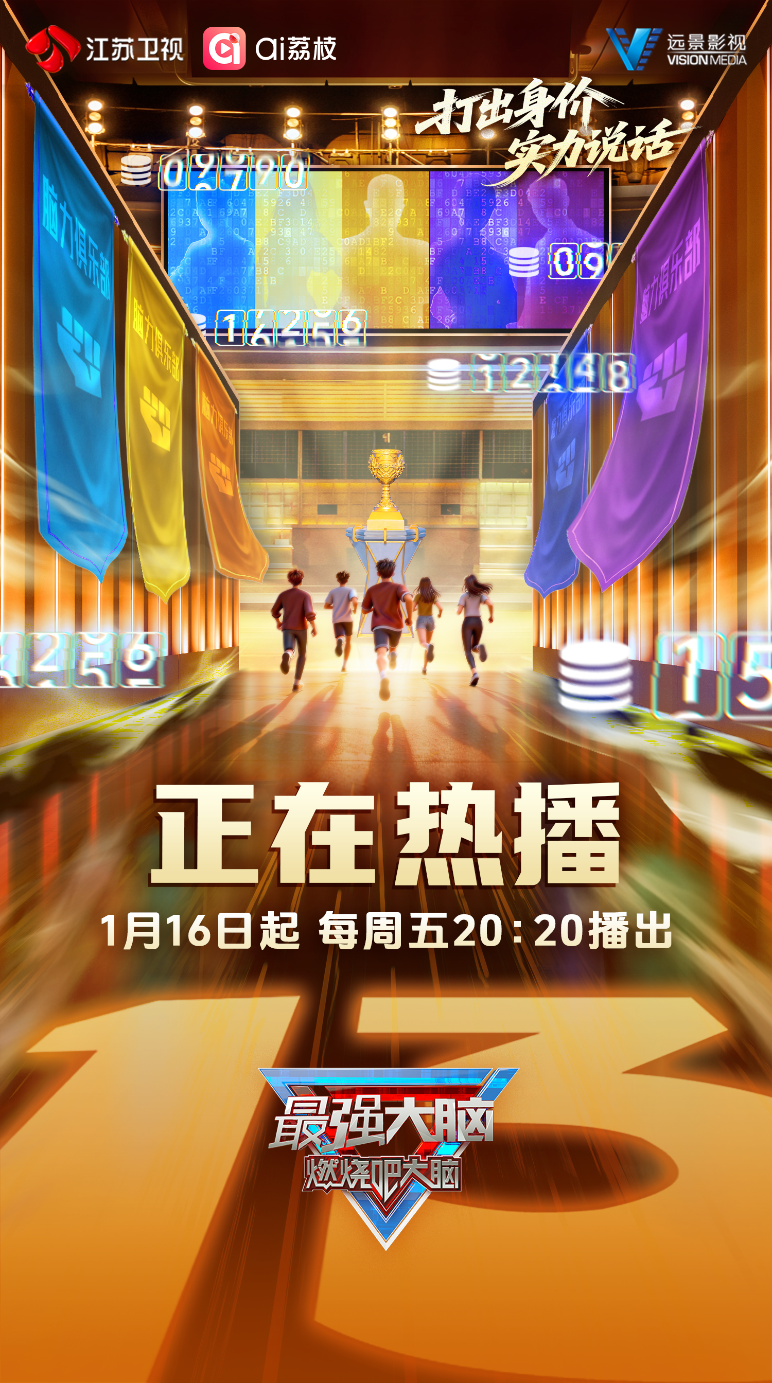 🧠《最强大脑》今晚开播！脑力风暴，燃炸来袭！