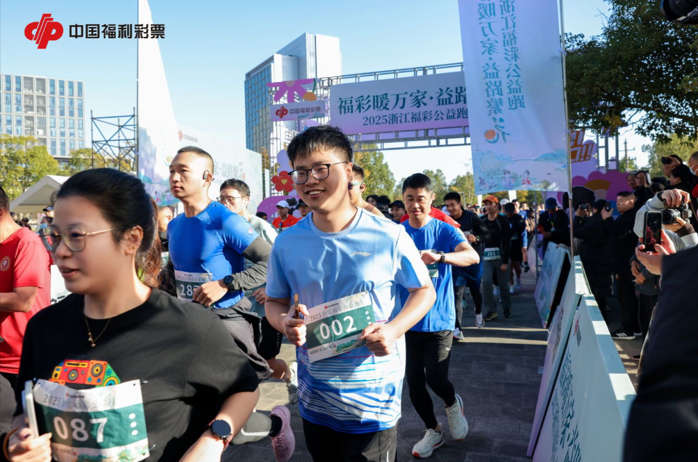 向实而行 向新而生丨2025年浙江福彩为国家筹集公益金47.14亿元