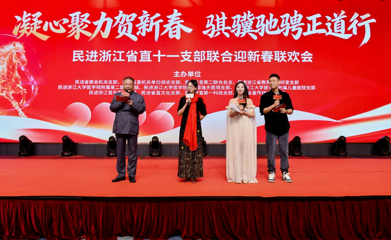 省直十一个支部联合举行“凝心聚力贺新春 骐骥驰骋正道行”迎新春联欢会