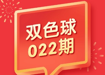 双色球第2026022期开奖 | 中出一等奖6注，下期奖池26.52亿元