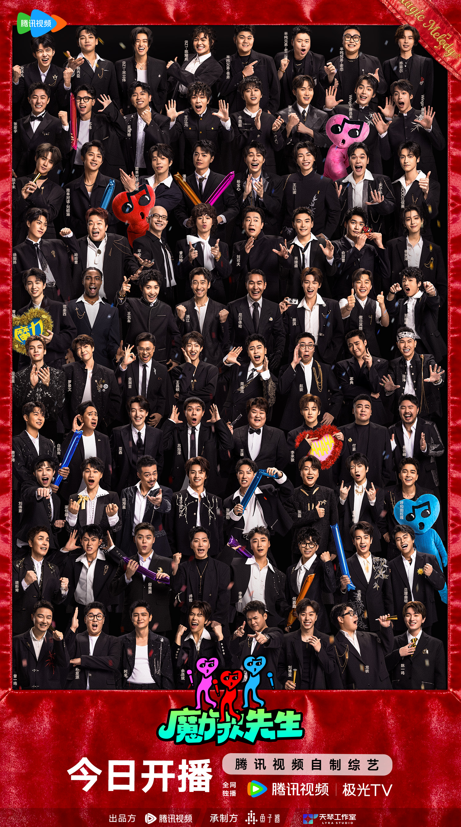 🎶 解压音综天花板来了！腾讯视频《魔力歌先生》先导片已上线✨