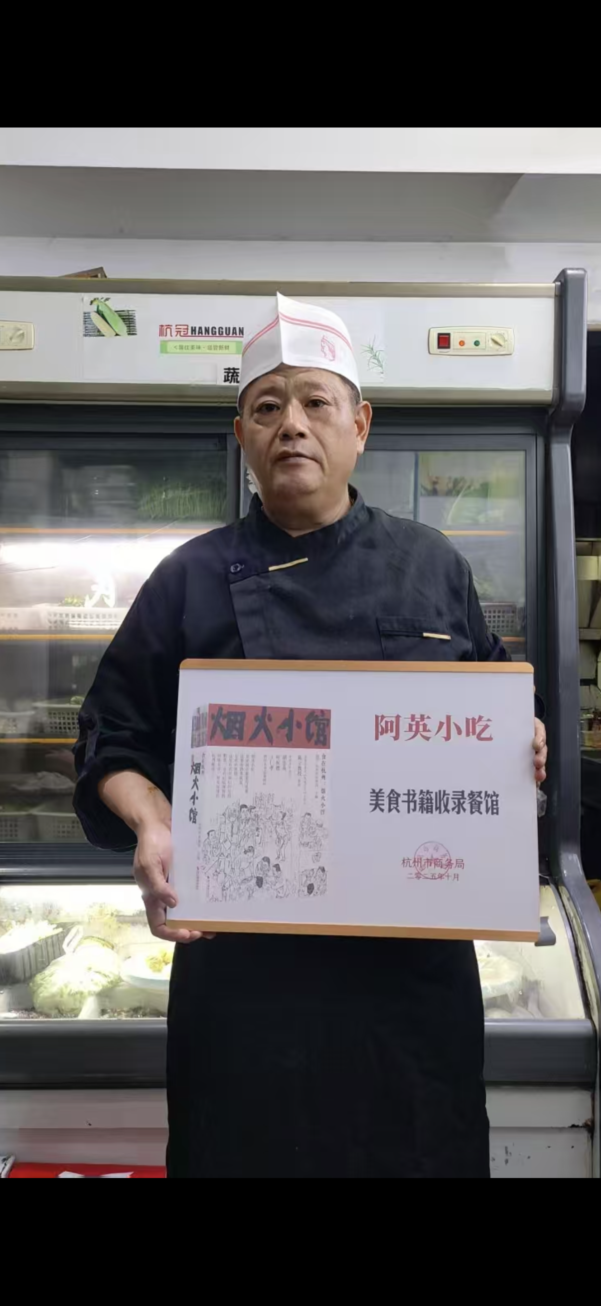 刀茅巷十七年：衢州厨师用一道鱼籽泡，把杭州老巷做成网红打卡地  作者：王小青