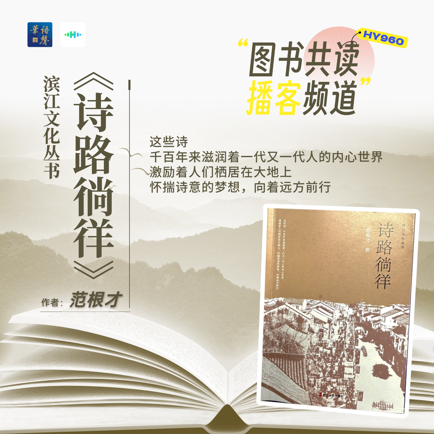 《诗路徜徉》丨宛如天籁的交响乐章，聆听钱江奔腾的双重文明基因