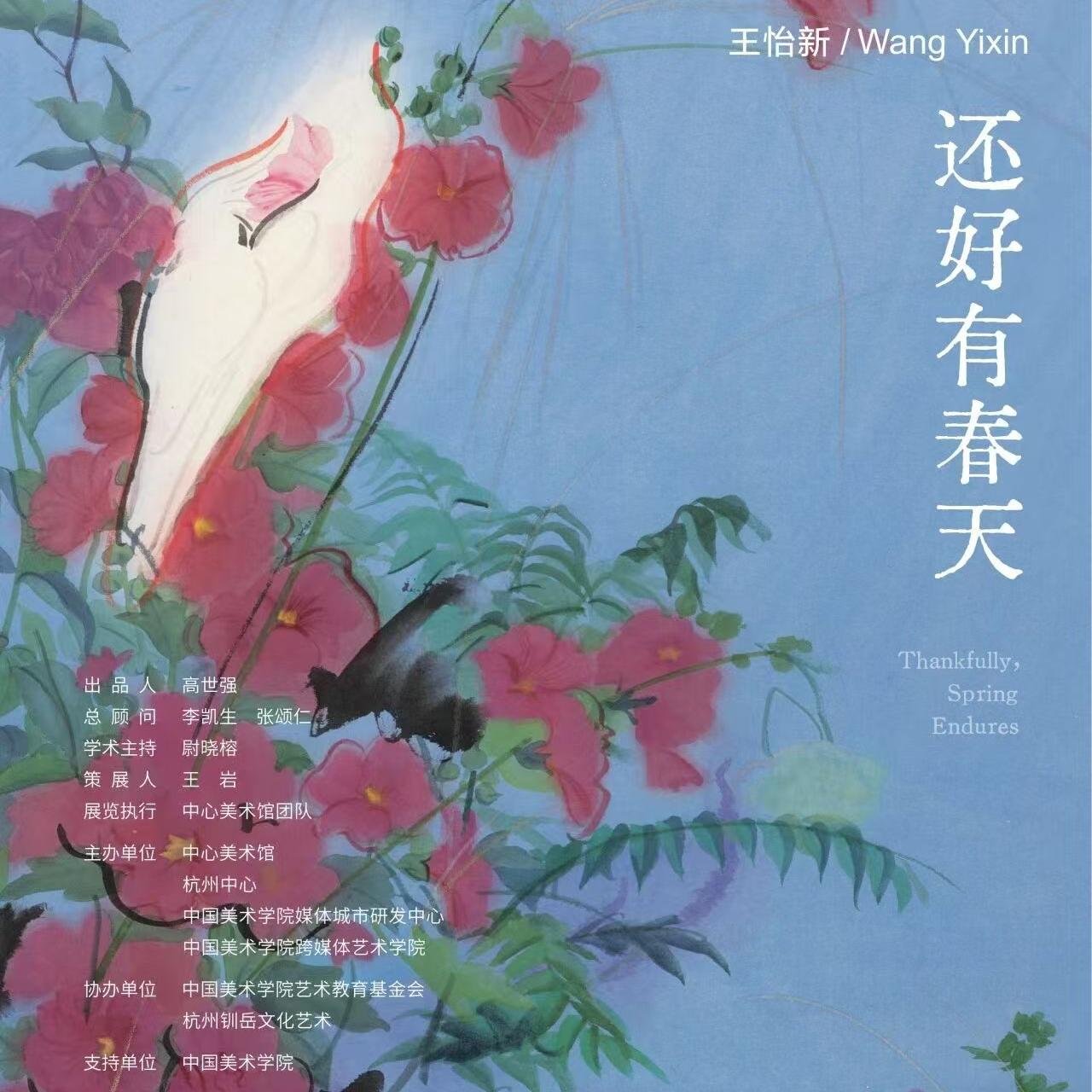 破屏而出的东方美学！黑神话壁画作者王怡新首次个展启幕