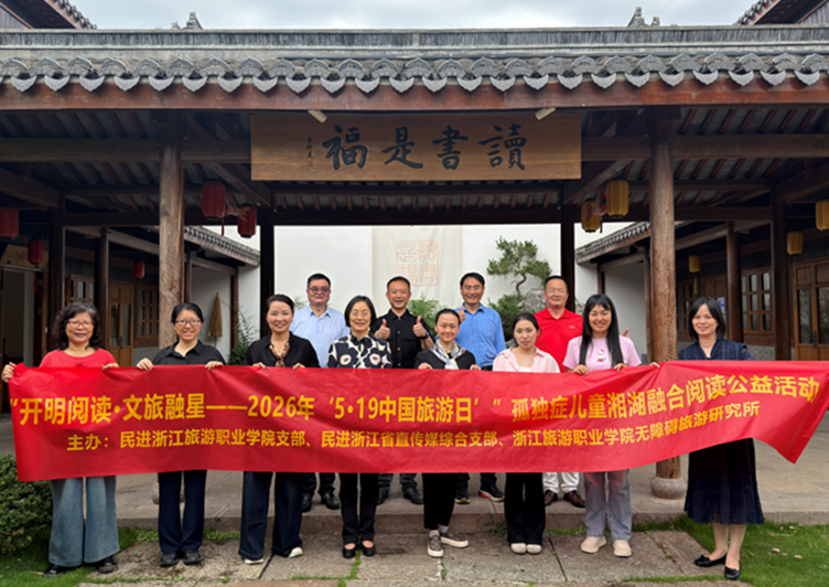 浙江旅游职业学院支部、省直传媒综合支部联合开展“开明阅读·文旅融星”公益活动