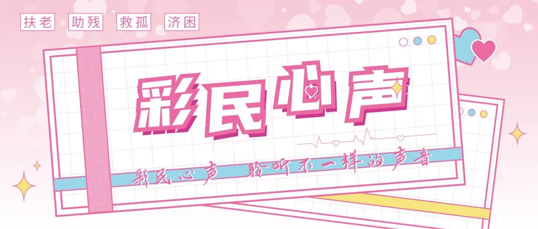 彩民心声丨台州福彩嘉年华温情感恩母爱