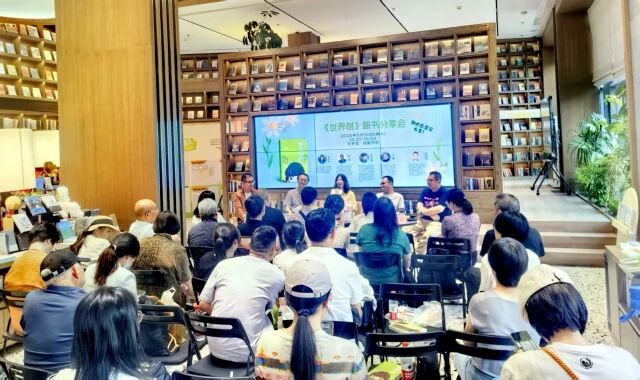 烟火藏温柔 日常皆文章丨《世界树》新书分享会在杭举行