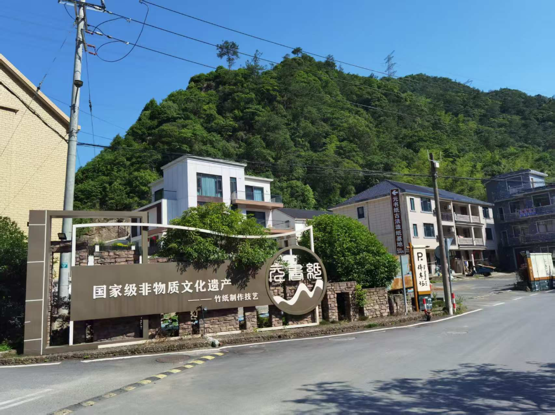 宋韵纸香浸润乡土！非遗元书纸为富阳乡村振兴赋能添彩