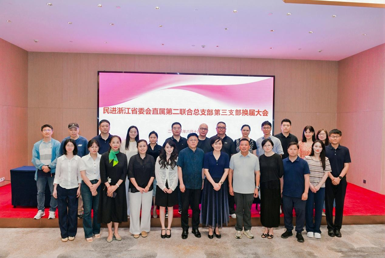民进省直二联三支部举行换届选举大会