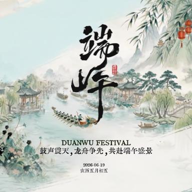 端午丨鼓声震天，龙舟争先，共赴端午盛景