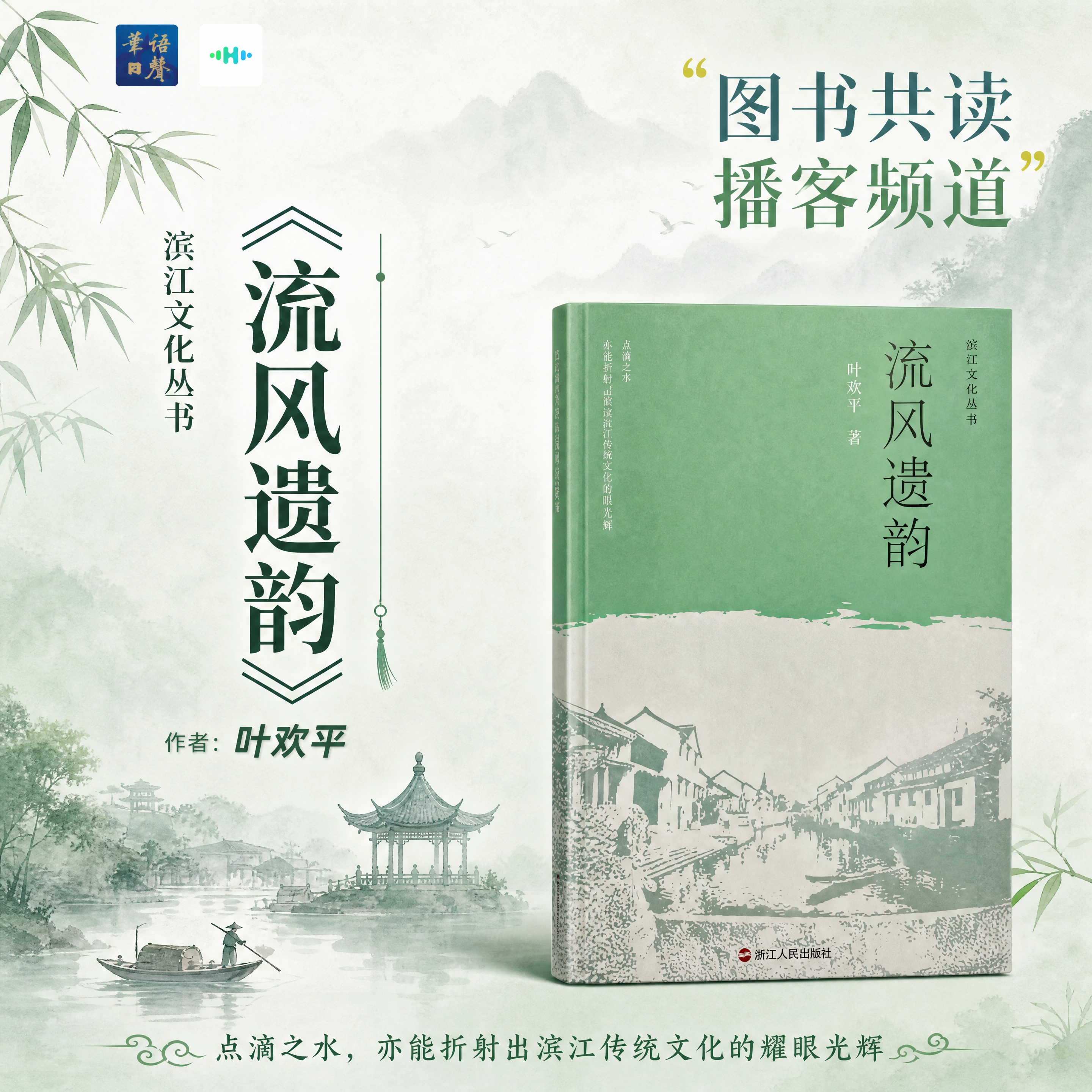 《流风遗韵》丨 笔墨绘就的骨气——此地也有流芳百世文