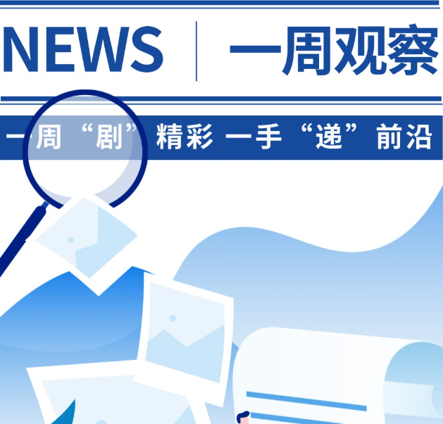 一周观察丨抖音收缩漫剧激励、微信加码小程序，AI 资本与真人精品双线并行