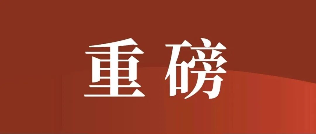 习近平对侨务工作作出重要指示