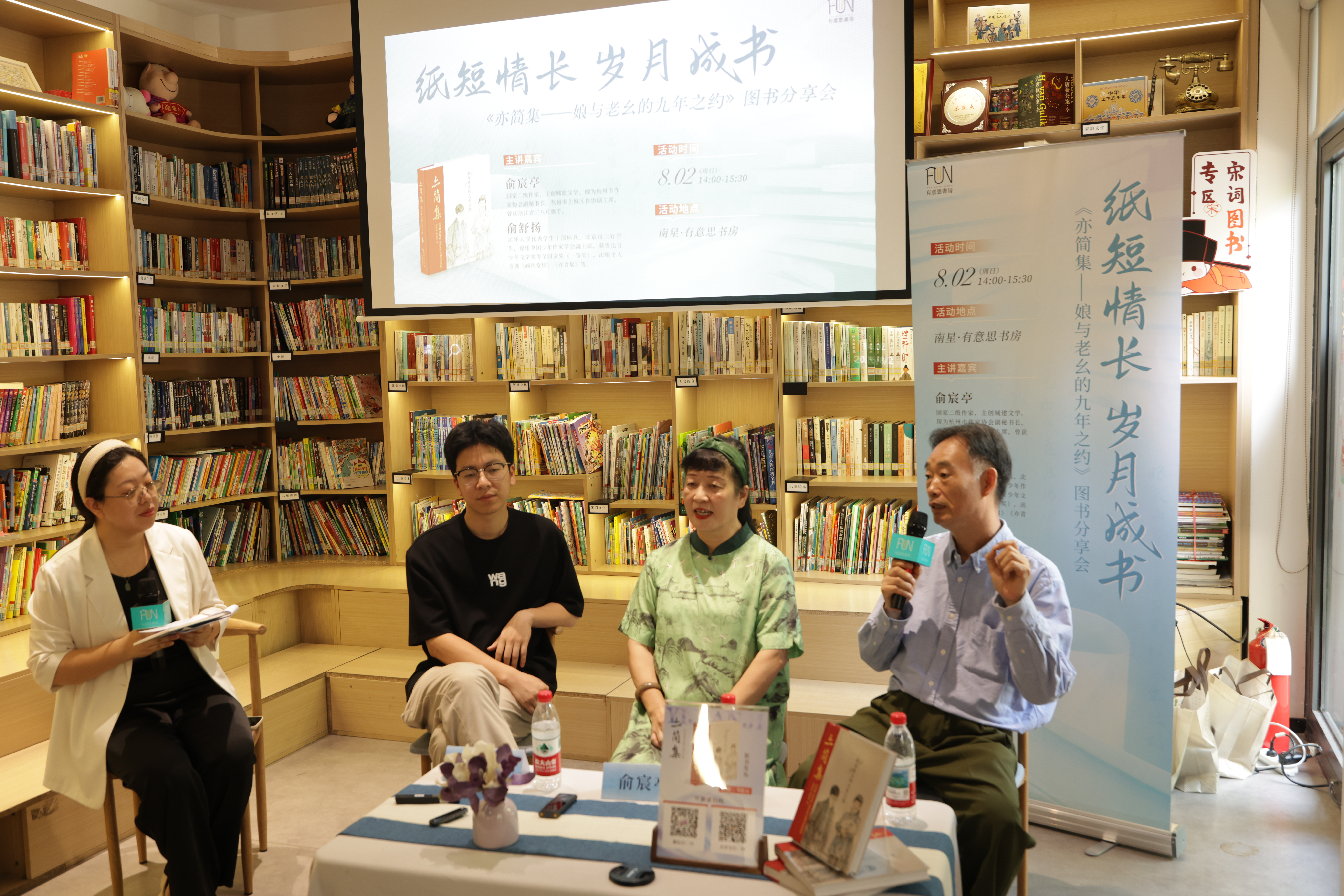 笔墨传家风，青春赴家国丨《亦简集》图书分享会在杭举行
