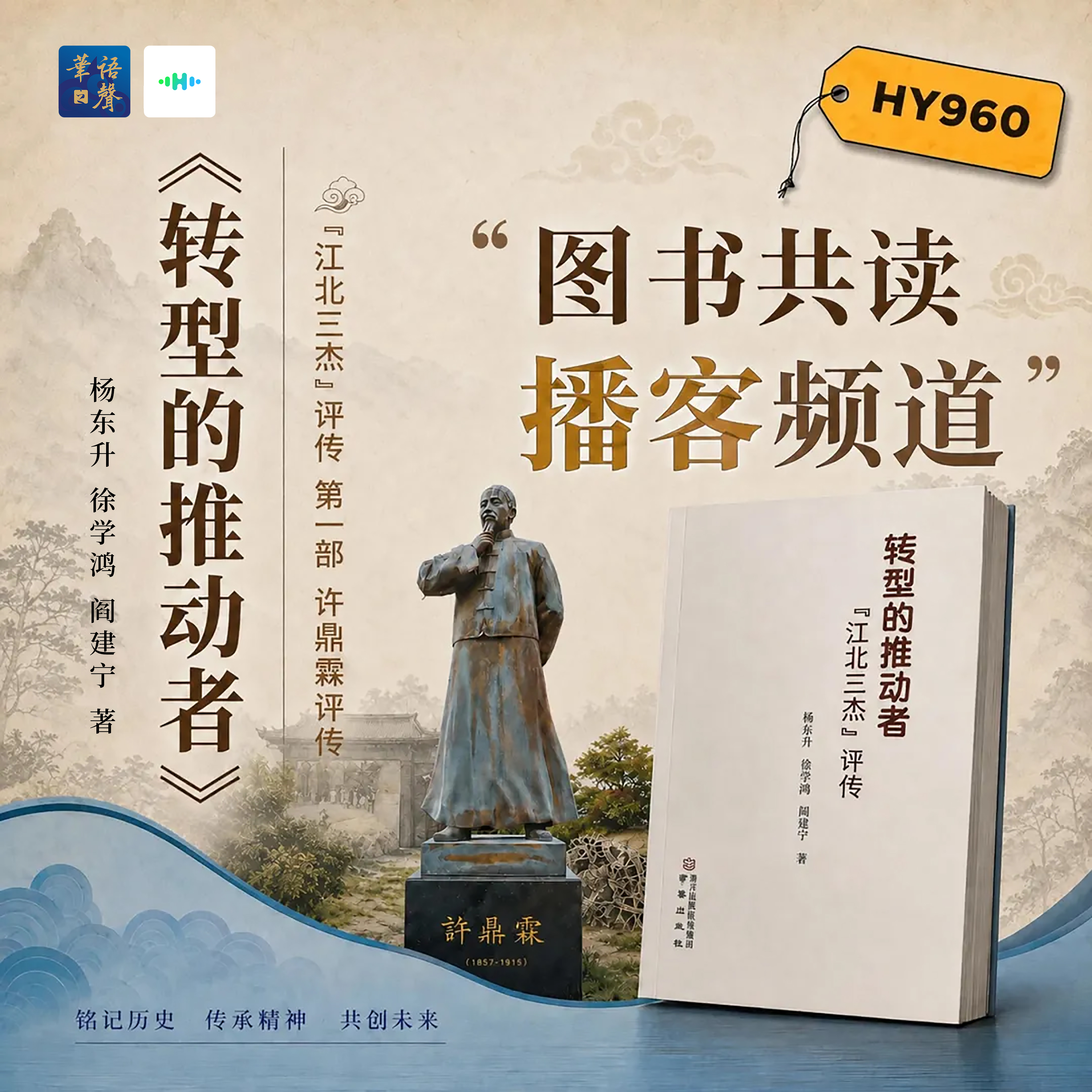 《转型的推动者·江北三杰评传·许鼎霖传》千里鸣冤与乡试折桂：绝境少年以功名救赎家族