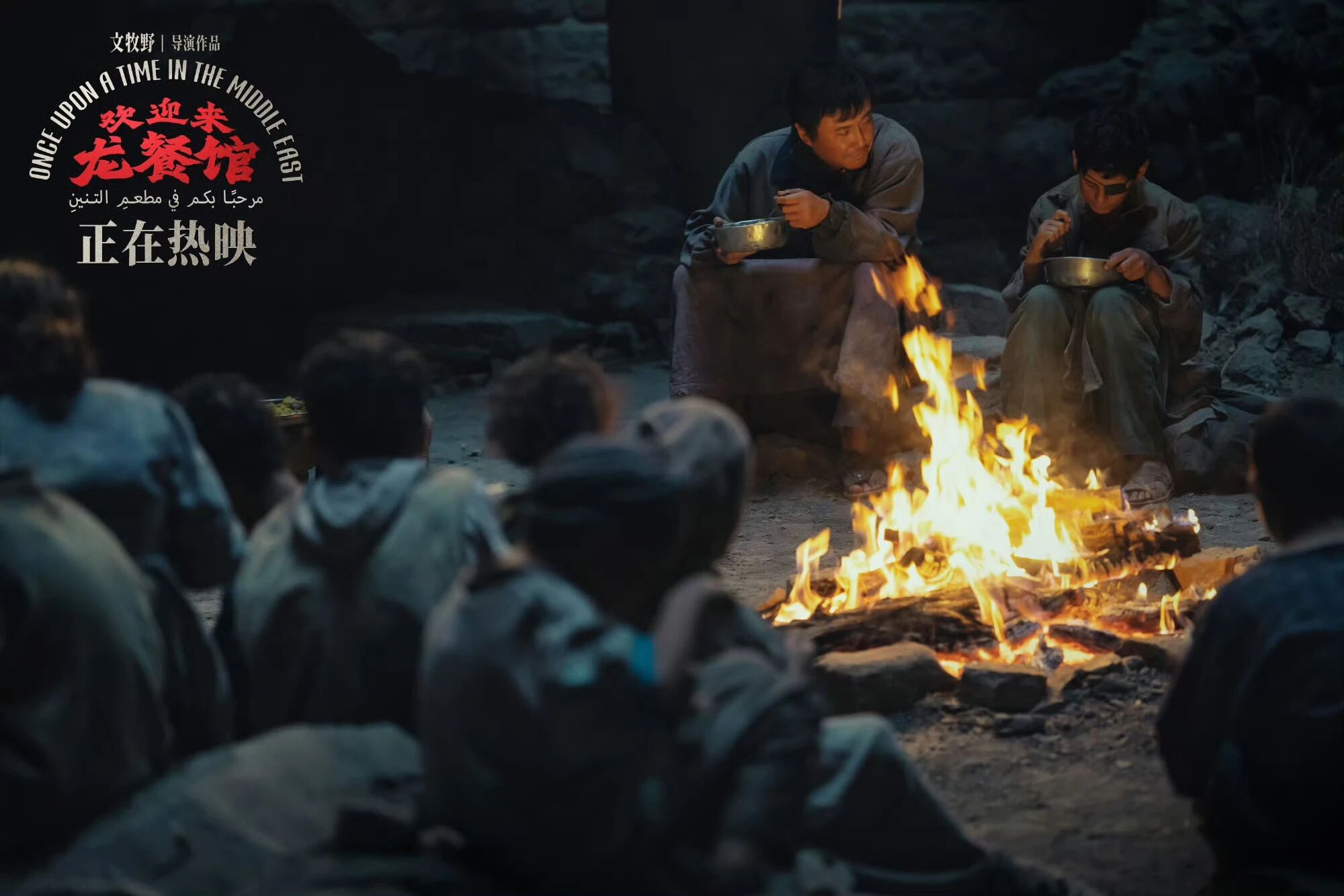 《欢迎来龙餐馆》：一口锅里的中国叙事