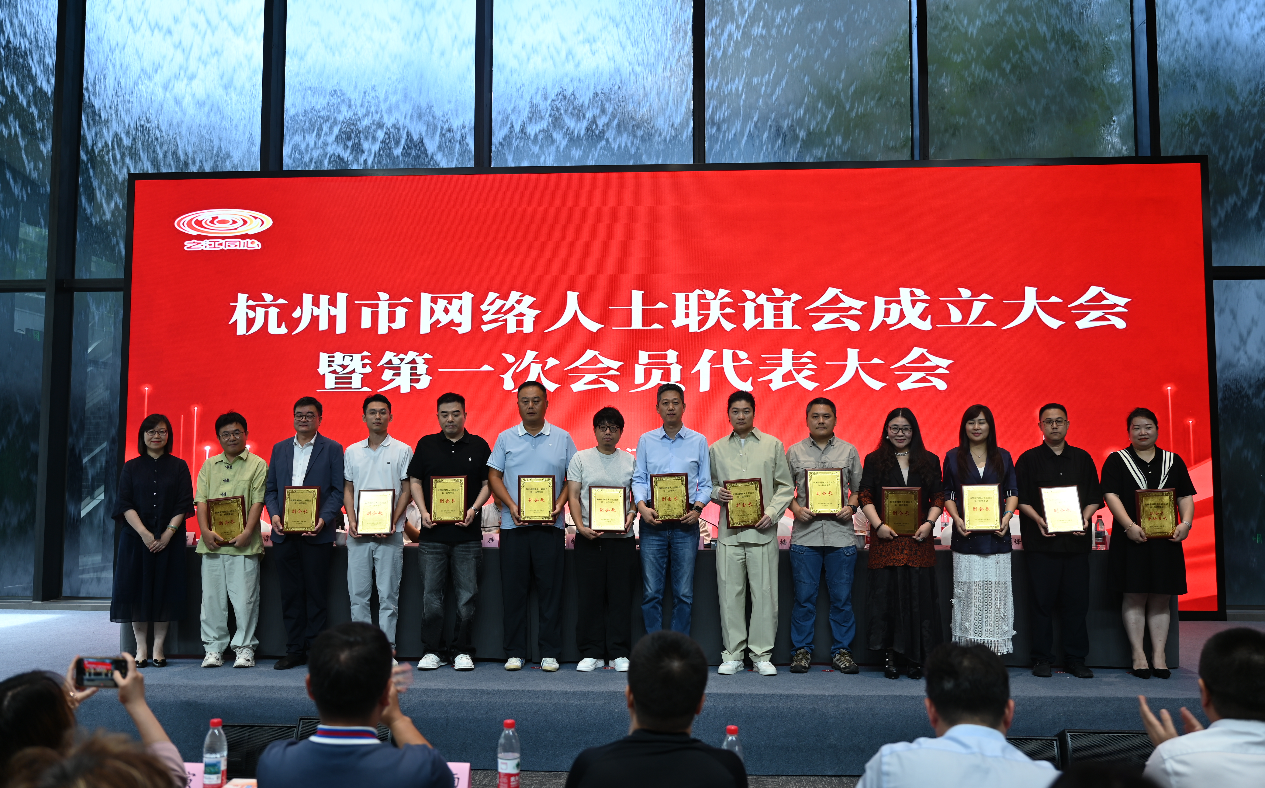 徐志清等会员当选杭州市网络人士联谊会第一届理事会理事、副会长