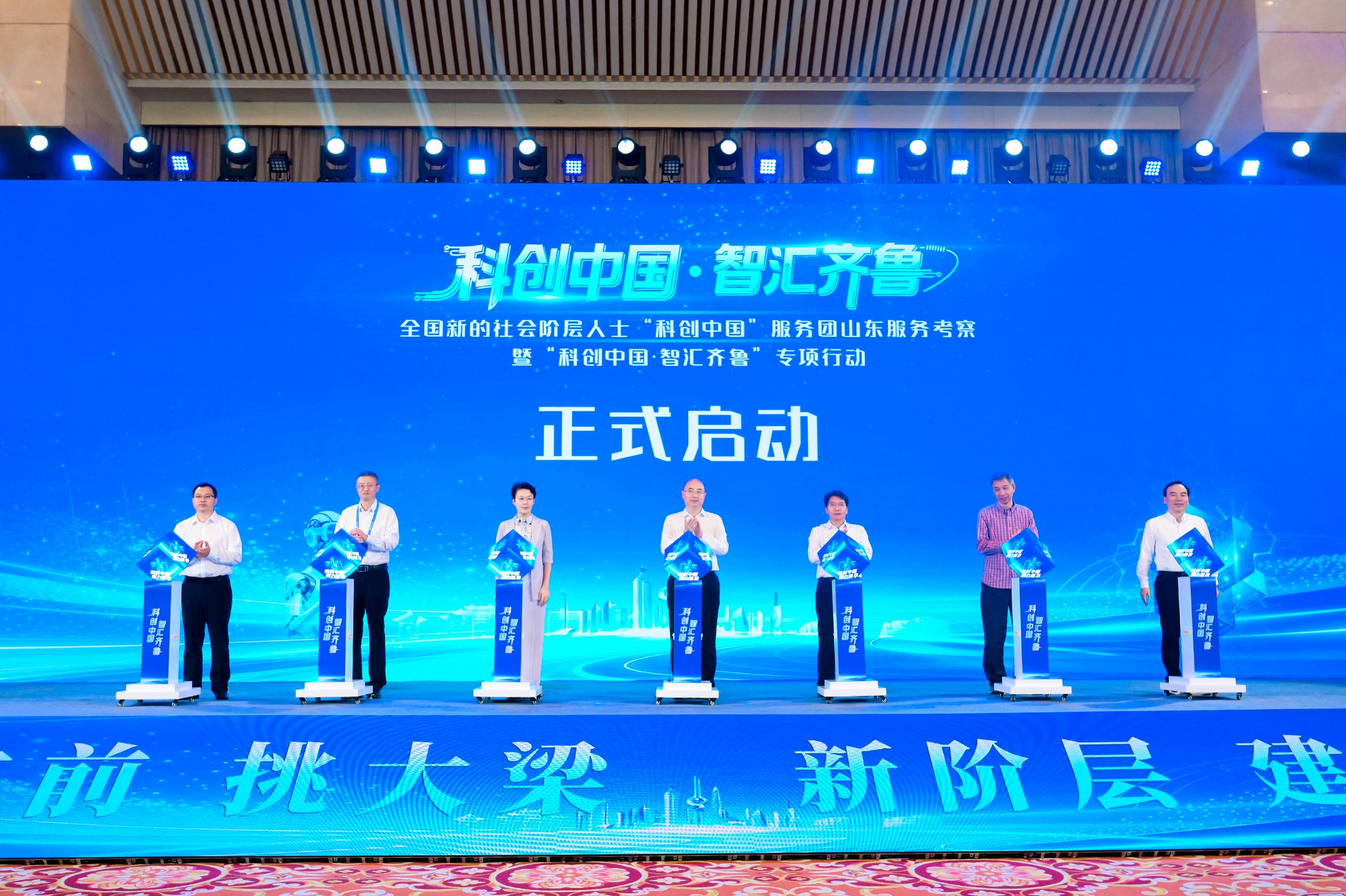 科创赋能千行百业 智汇齐鲁启新程丨全国新的社会阶层人士“科创中国”服务团山东服务活动正式启幕