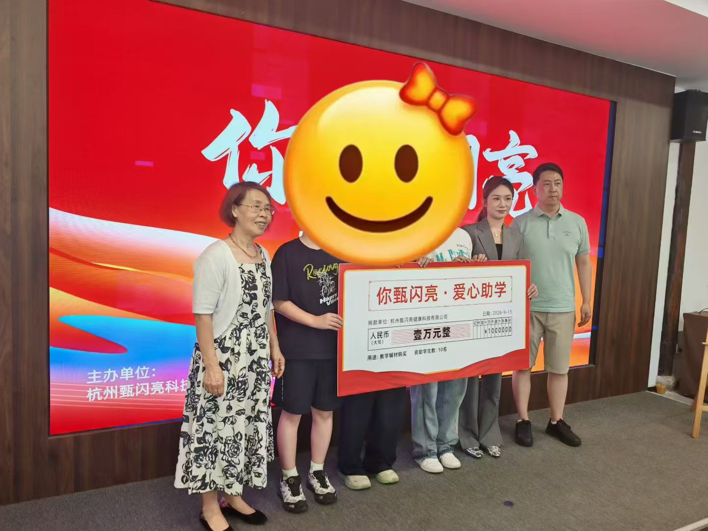 甄闪亮科技万元助学，点亮十名困境学子求学路