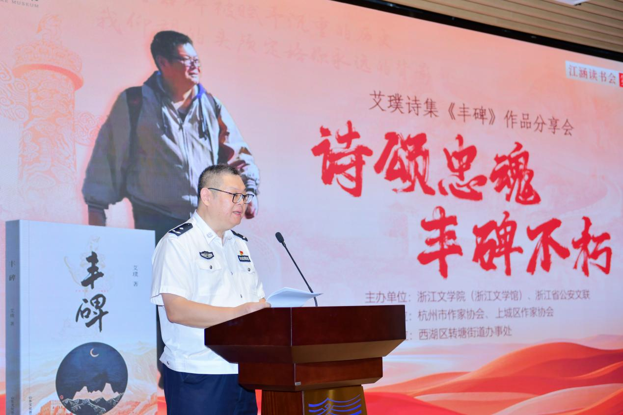 诗颂忠魂，丰碑不朽丨艾璞诗集《丰碑》分享会走进浙江文学馆