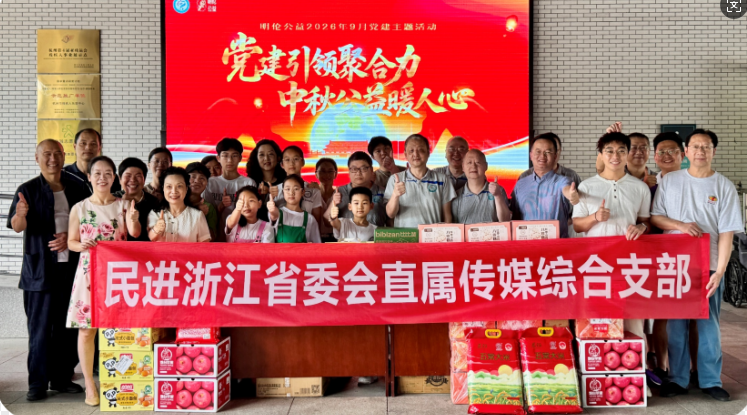民进省直传媒综合支部赴杭州市残疾人托管中心开展志愿服务活动