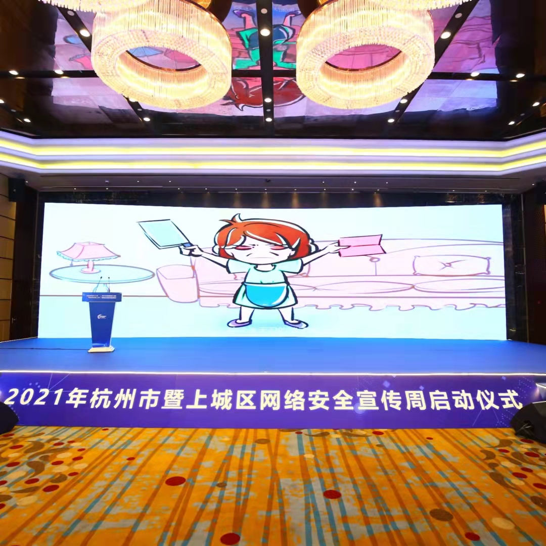 2021年杭州市暨上城区网络安全宣传周启动仪式