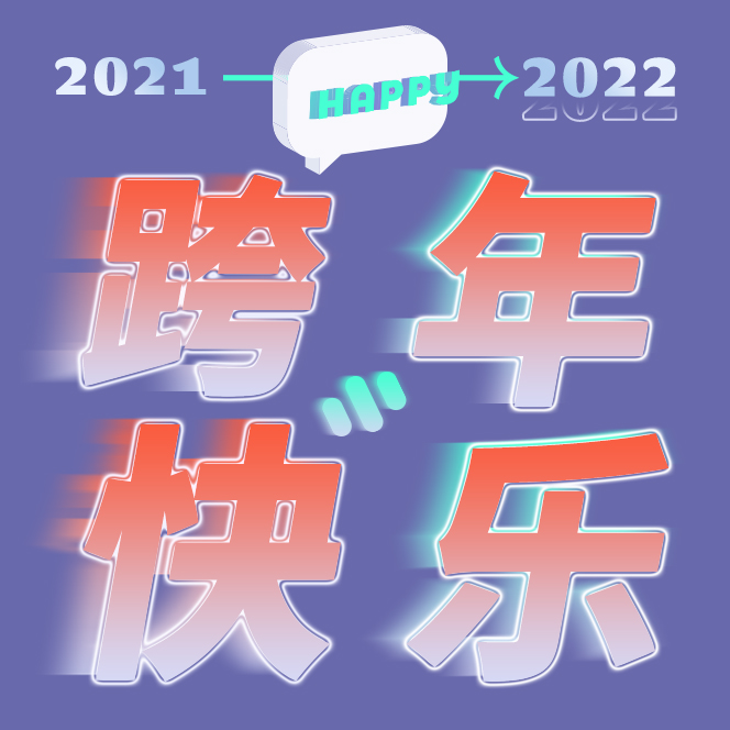 2022 → ∞ ，华语之声用声音陪你跨年！