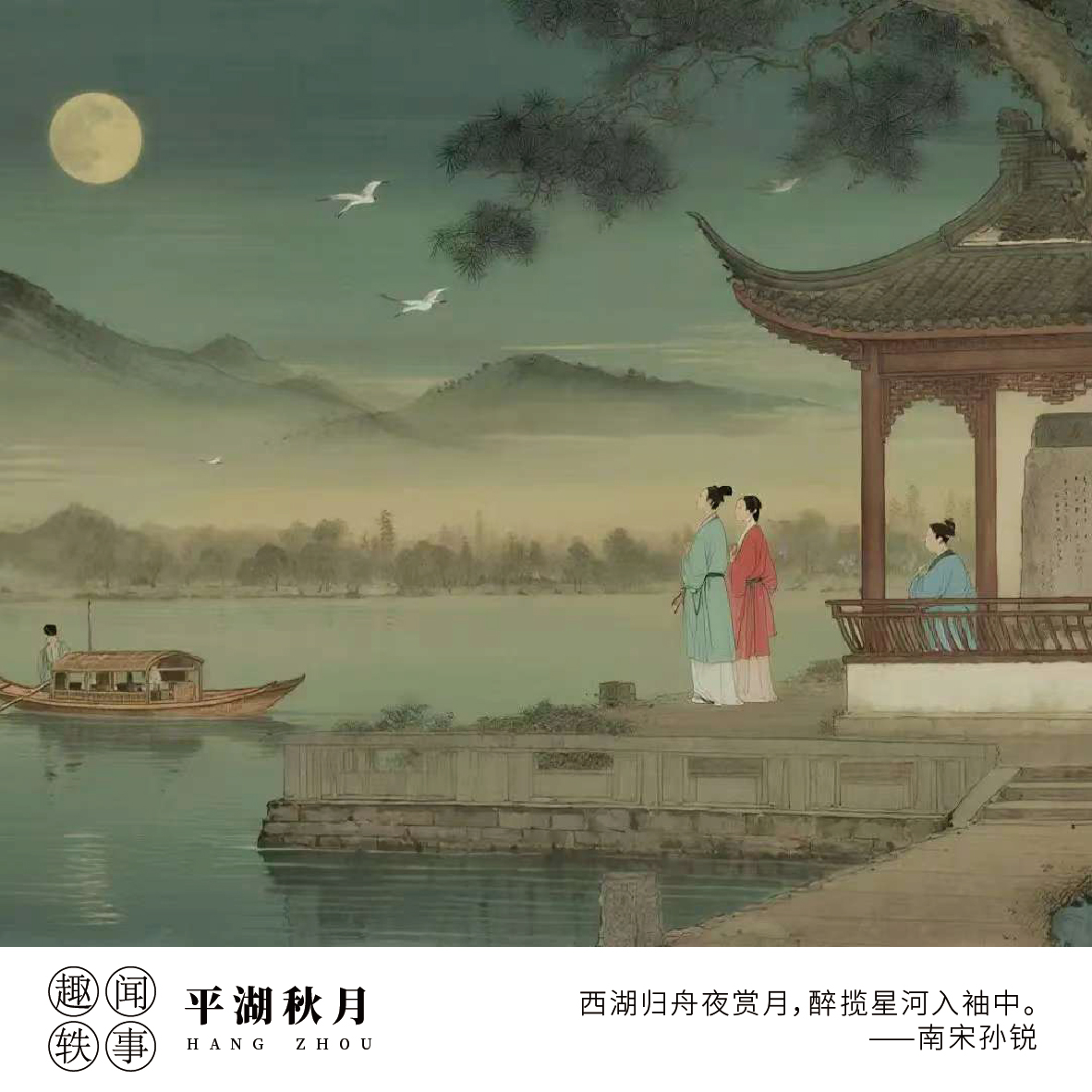 西湖恋歌