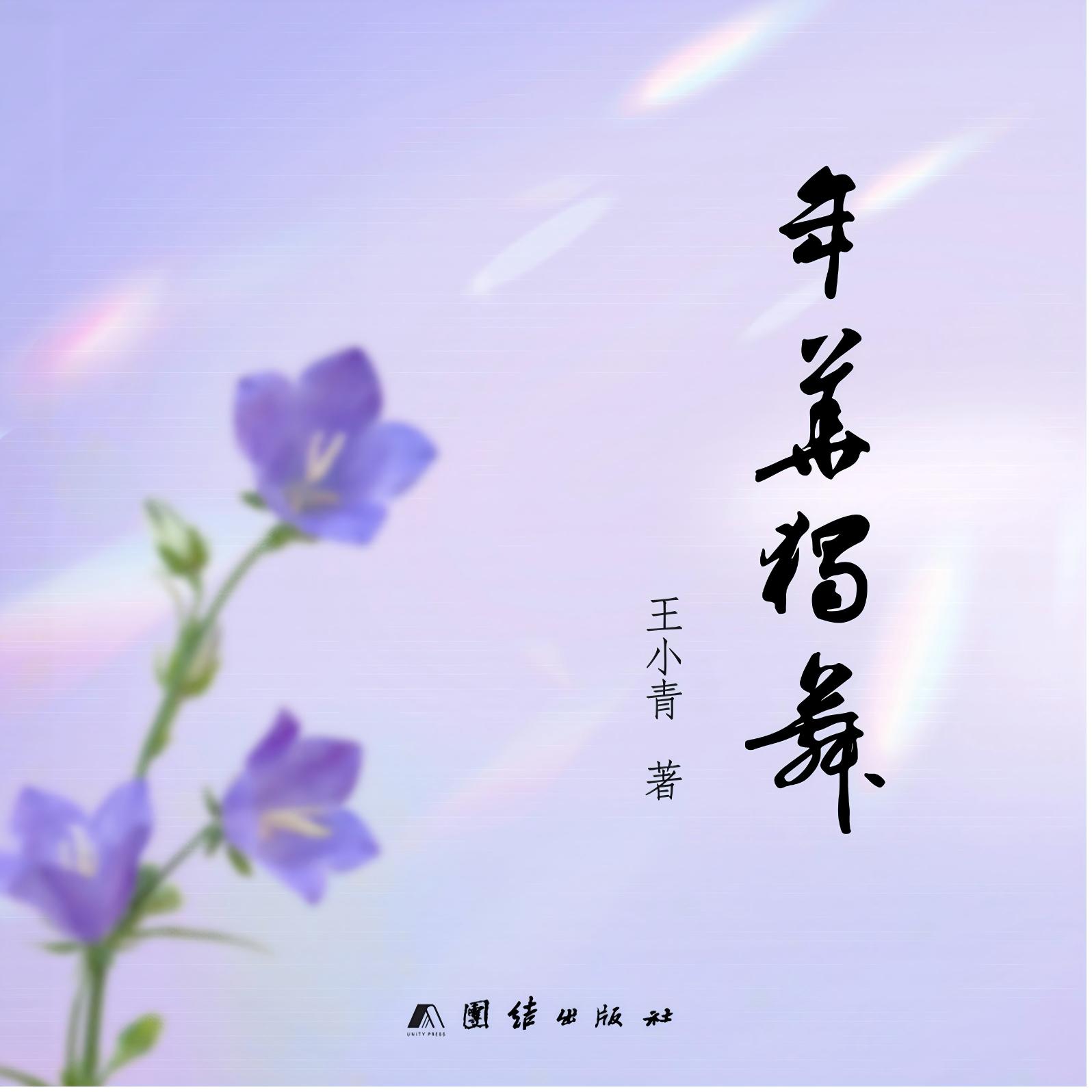 年华独舞