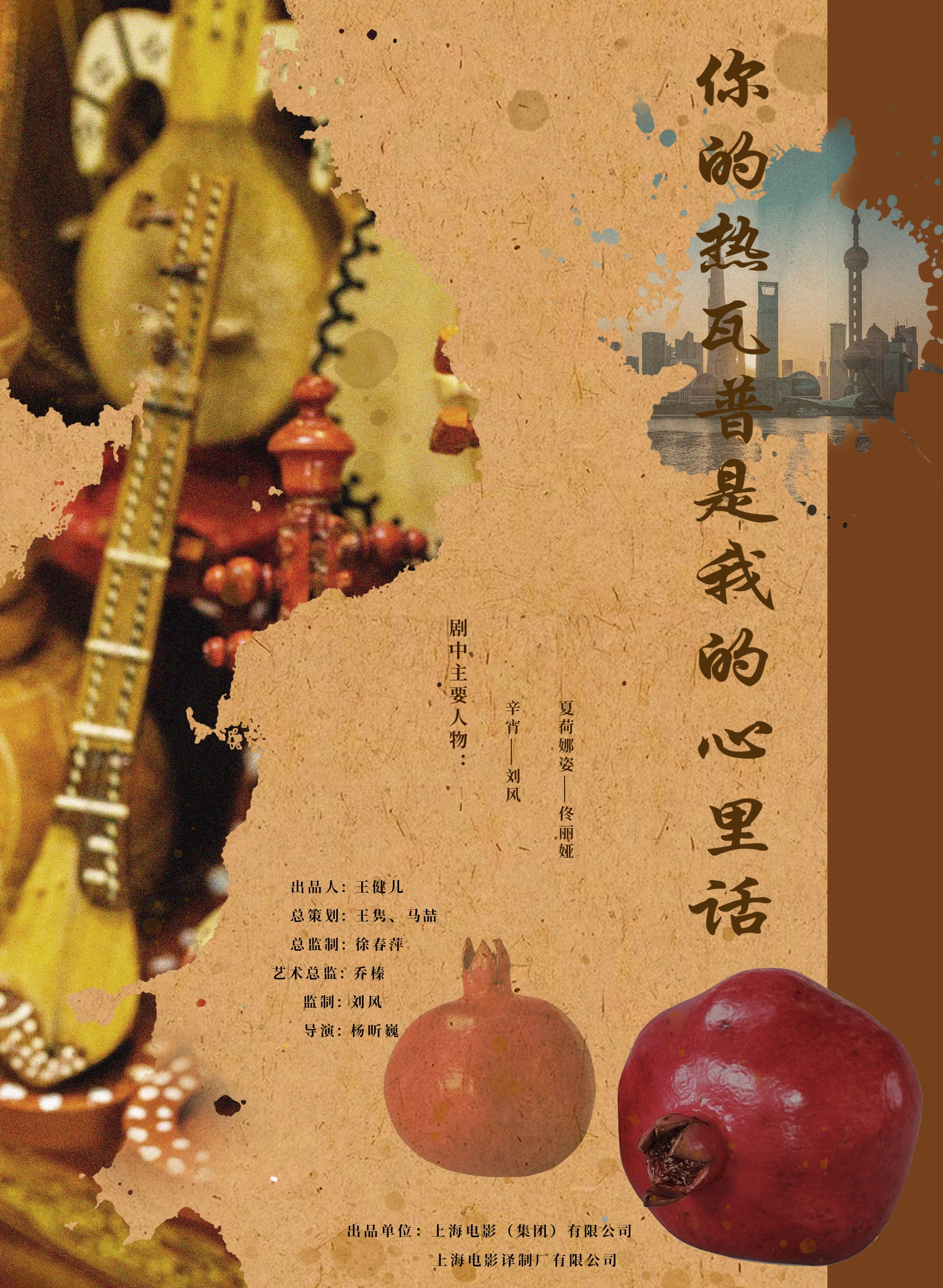 广播剧丨《你的热瓦普是我的心里话》