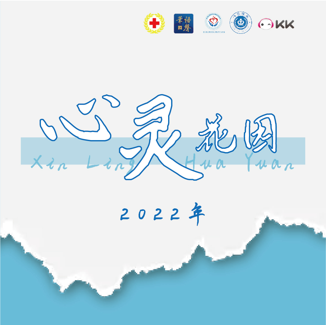 心灵花园2022