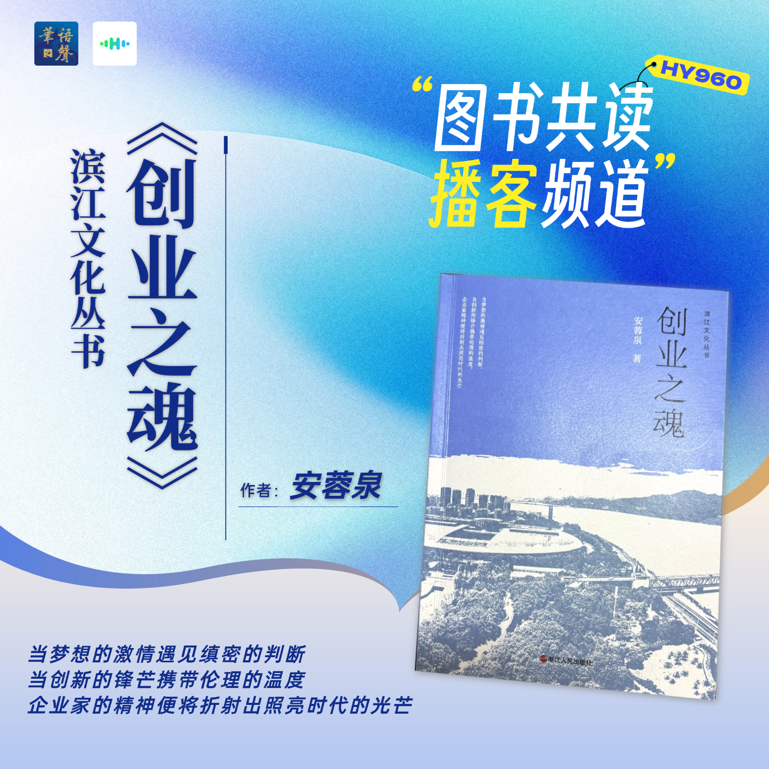 图书共读播客频道丨创业之魂