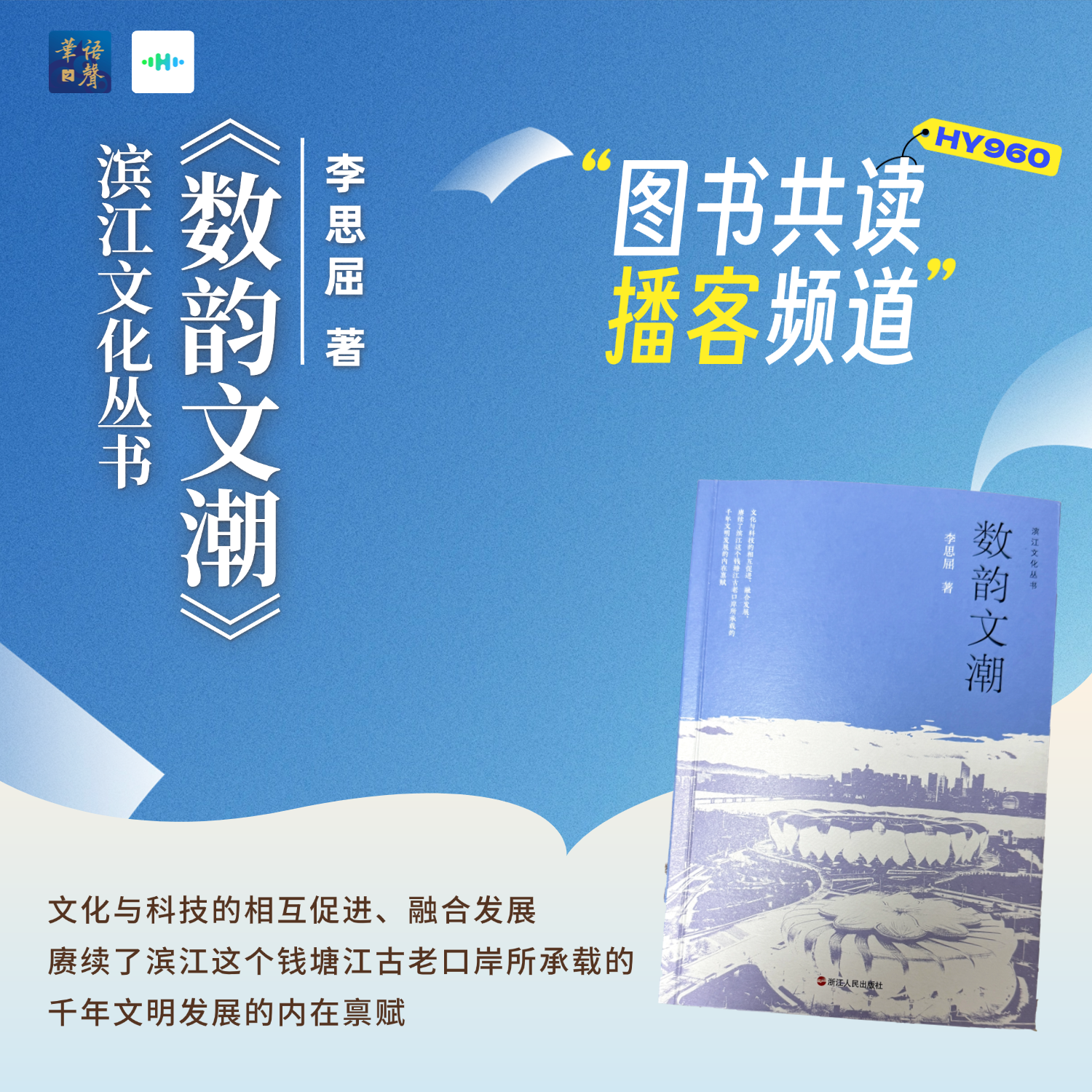 图书共读播客频道丨数韵文潮