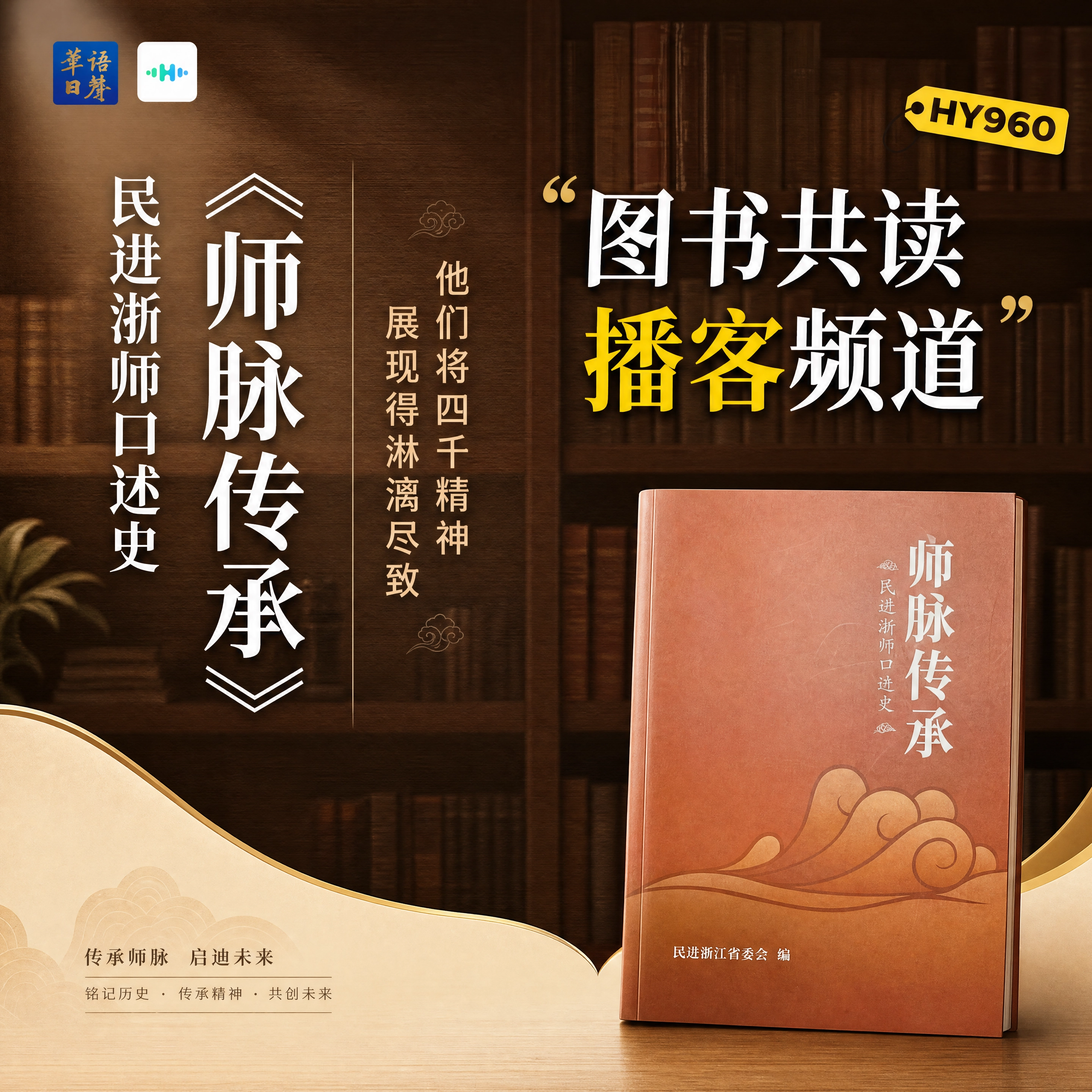 图书共读播客丨诗脉传承