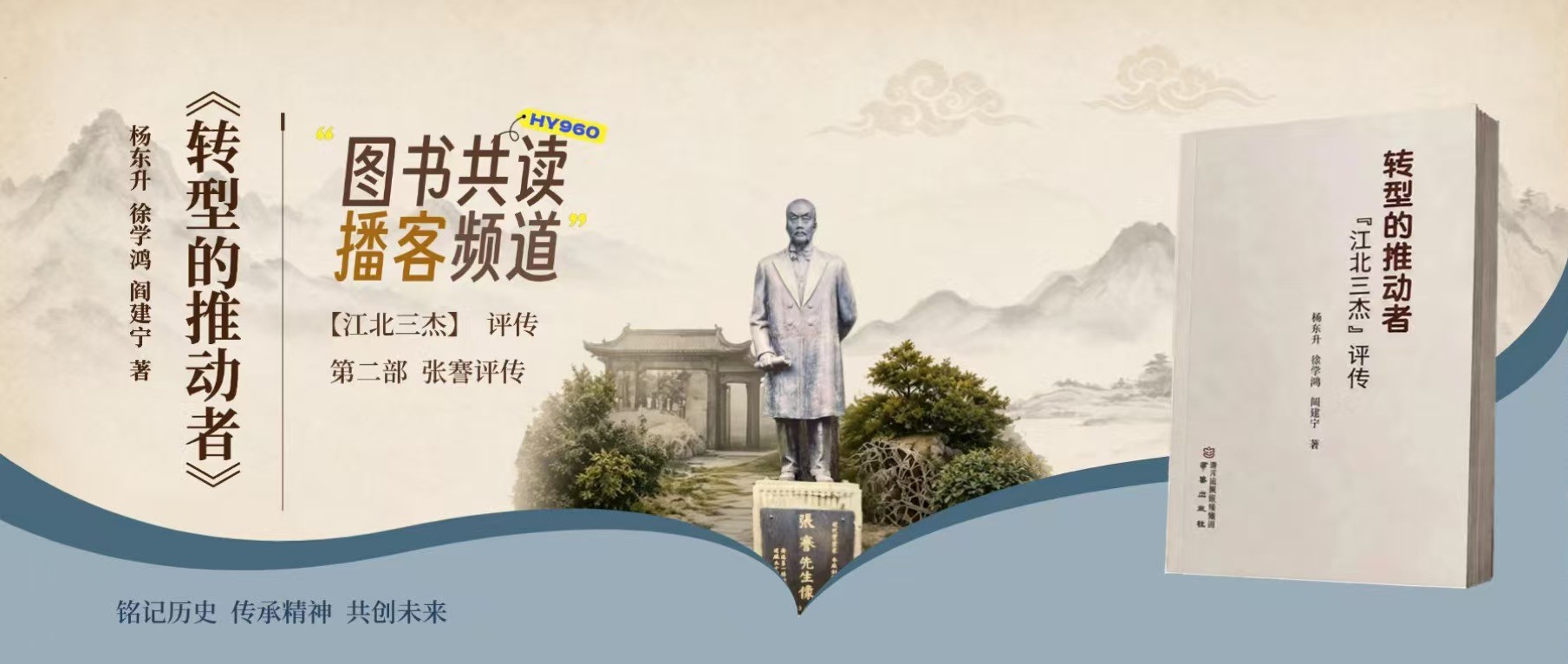 图书共读播客频道丨转型的推动者·江北三杰评传 第三部沈云沛传 
